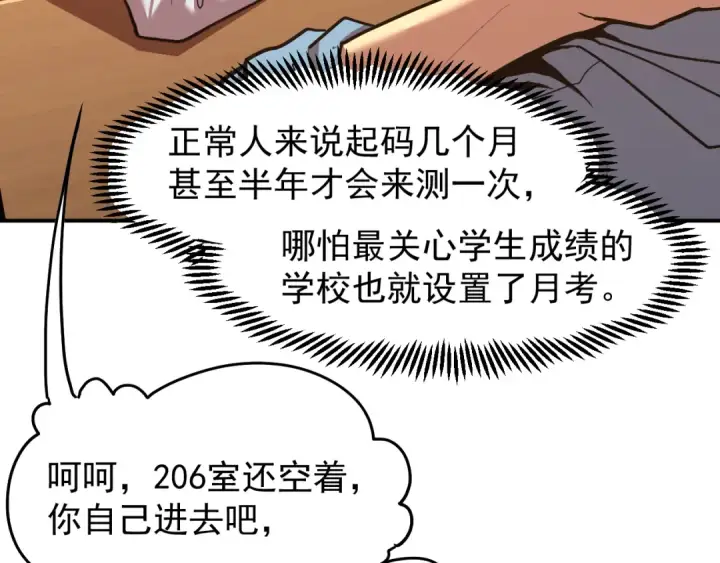 漫画《高武：登陆未来一万年》第10话 恒星发力！第106张图