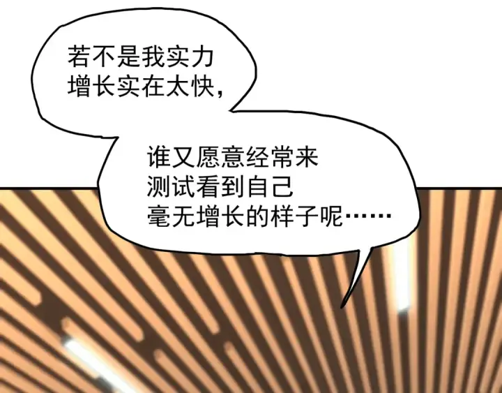 漫画《高武：登陆未来一万年》第10话 恒星发力！第108张图