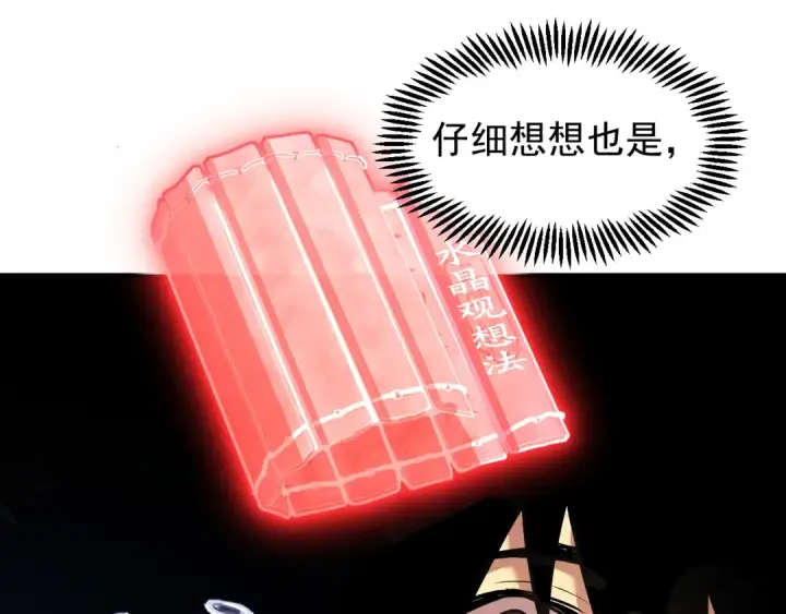 漫画《高武：登陆未来一万年》第10话 恒星发力！第114张图