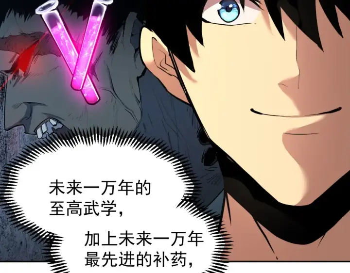 漫画《高武：登陆未来一万年》第10话 恒星发力！第115张图
