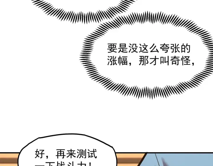 漫画《高武：登陆未来一万年》第10话 恒星发力！第116张图
