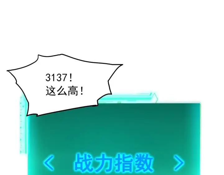 漫画《高武：登陆未来一万年》第10话 恒星发力！第130张图