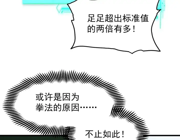 漫画《高武：登陆未来一万年》第10话 恒星发力！第132张图
