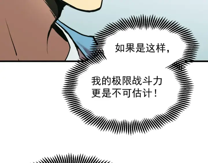 漫画《高武：登陆未来一万年》第10话 恒星发力！第134张图