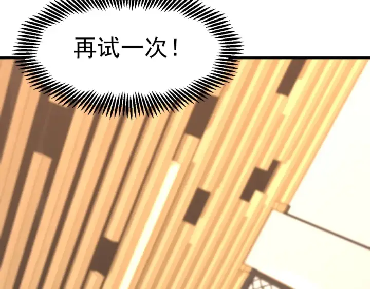 漫画《高武：登陆未来一万年》第10话 恒星发力！第135张图