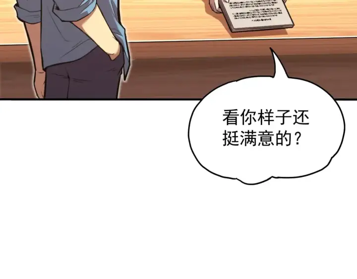 漫画《高武：登陆未来一万年》第10话 恒星发力！第149张图