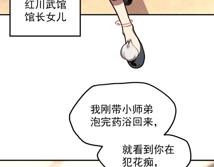 漫画《高武：登陆未来一万年》第10话 恒星发力！第163张图