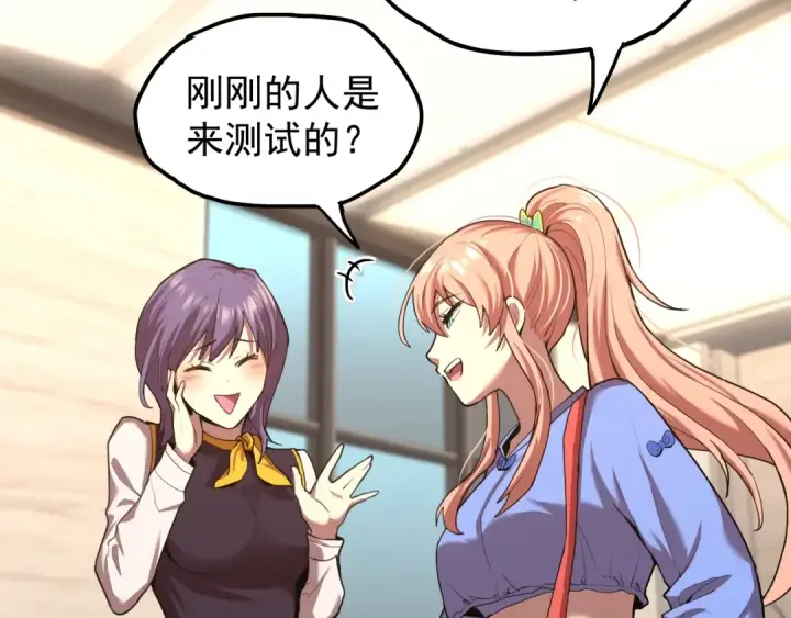 漫画《高武：登陆未来一万年》第10话 恒星发力！第164张图