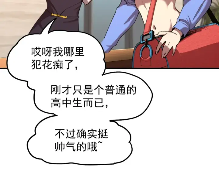 漫画《高武：登陆未来一万年》第10话 恒星发力！第165张图