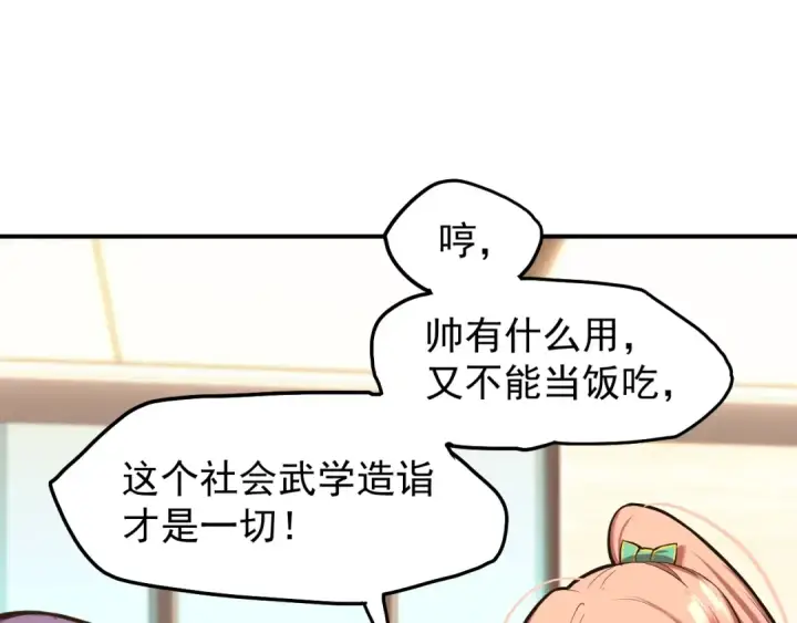 漫画《高武：登陆未来一万年》第10话 恒星发力！第167张图