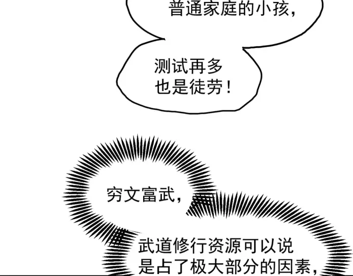 漫画《高武：登陆未来一万年》第10话 恒星发力！第169张图