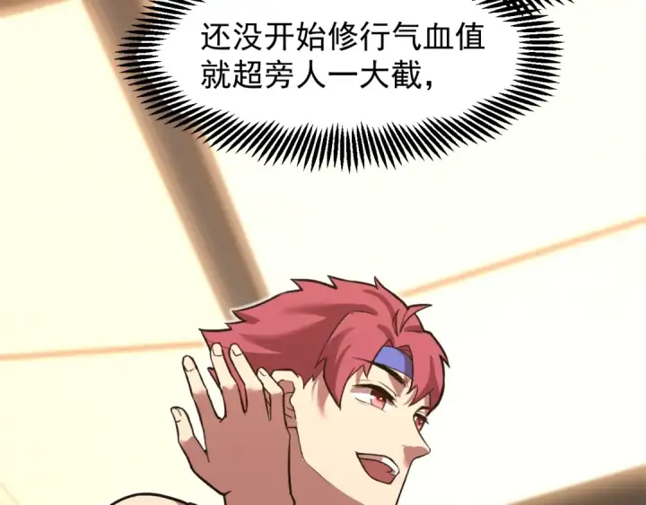 漫画《高武：登陆未来一万年》第10话 恒星发力！第171张图