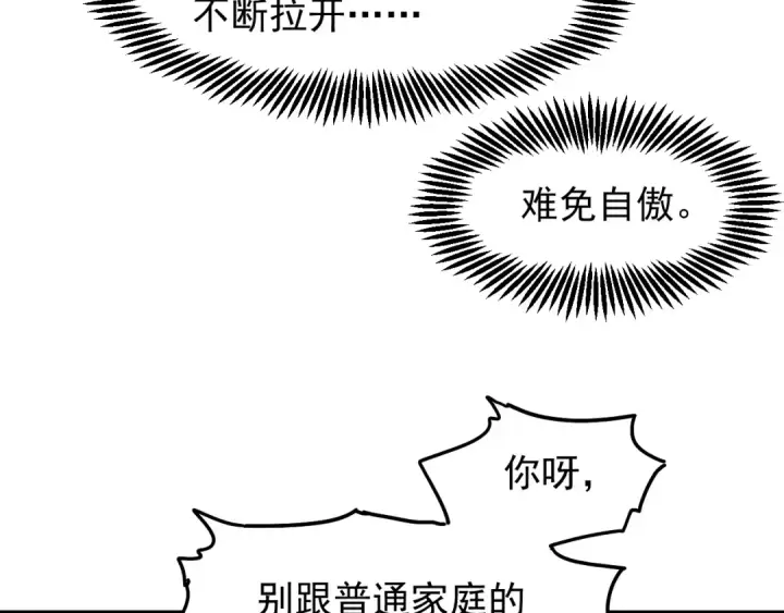 漫画《高武：登陆未来一万年》第10话 恒星发力！第173张图