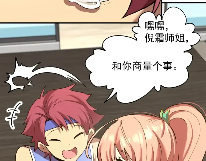 漫画《高武：登陆未来一万年》第10话 恒星发力！第180张图