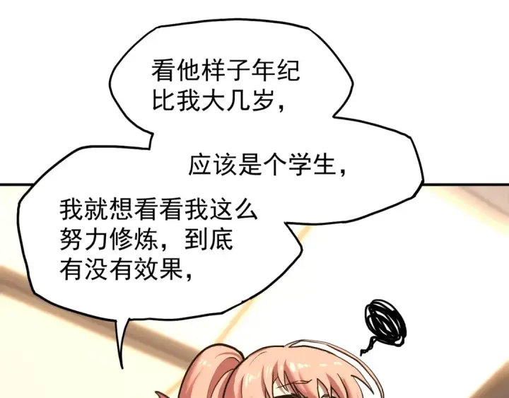 漫画《高武：登陆未来一万年》第10话 恒星发力！第183张图