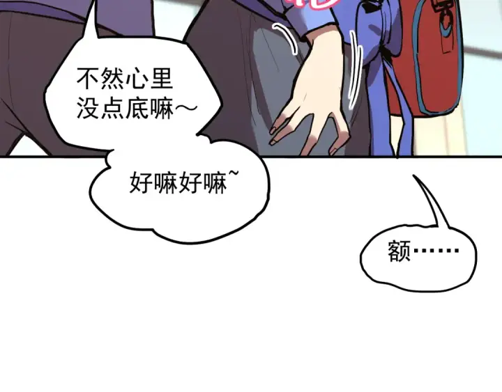 漫画《高武：登陆未来一万年》第10话 恒星发力！第185张图