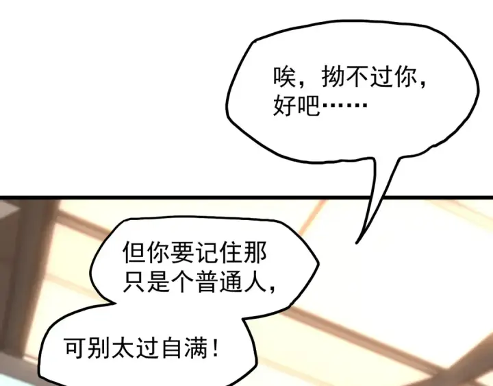 漫画《高武：登陆未来一万年》第10话 恒星发力！第186张图