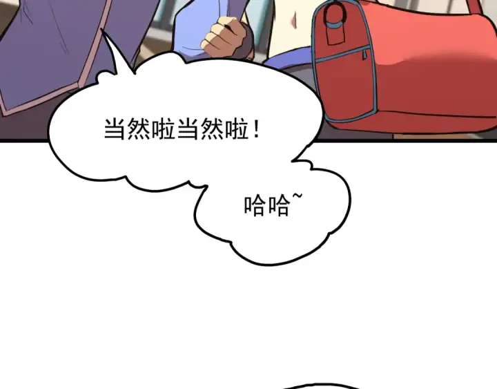 漫画《高武：登陆未来一万年》第10话 恒星发力！第188张图