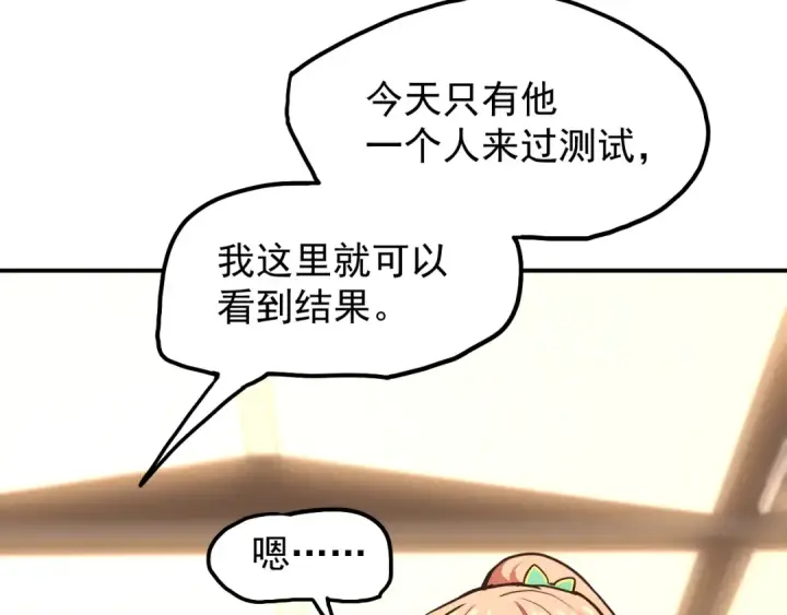 漫画《高武：登陆未来一万年》第10话 恒星发力！第189张图