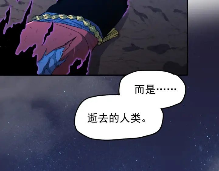 漫画《高武：登陆未来一万年》第10话 恒星发力！第70张图