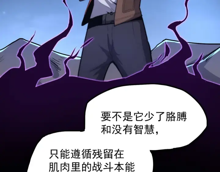 漫画《高武：登陆未来一万年》第10话 恒星发力！第75张图
