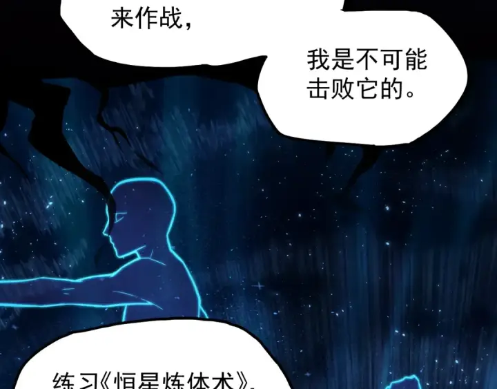 漫画《高武：登陆未来一万年》第10话 恒星发力！第76张图