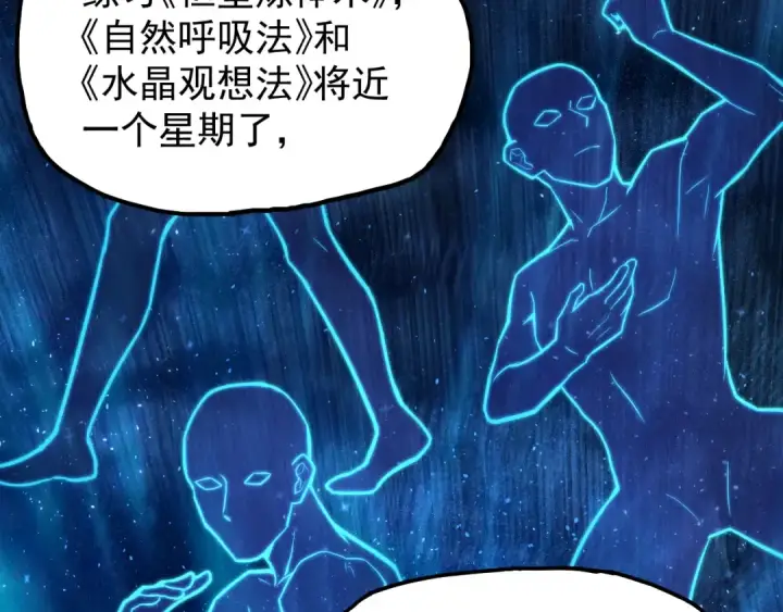 漫画《高武：登陆未来一万年》第10话 恒星发力！第77张图