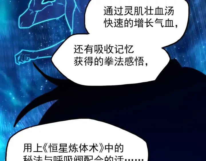 漫画《高武：登陆未来一万年》第10话 恒星发力！第78张图