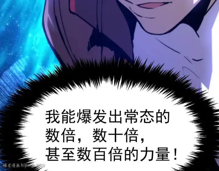 漫画《高武：登陆未来一万年》第10话 恒星发力！第80张图