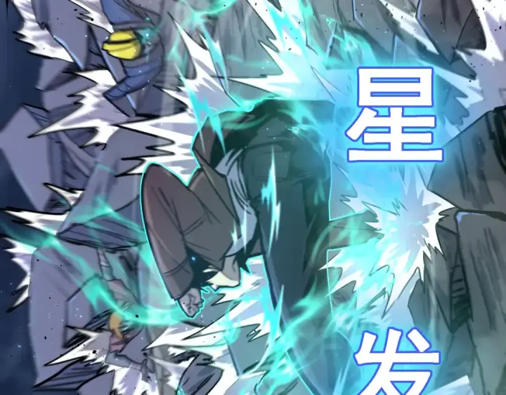 漫画《高武：登陆未来一万年》第10话 恒星发力！第87张图
