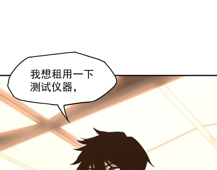 漫画《高武：登陆未来一万年》第10话 恒星发力！第99张图