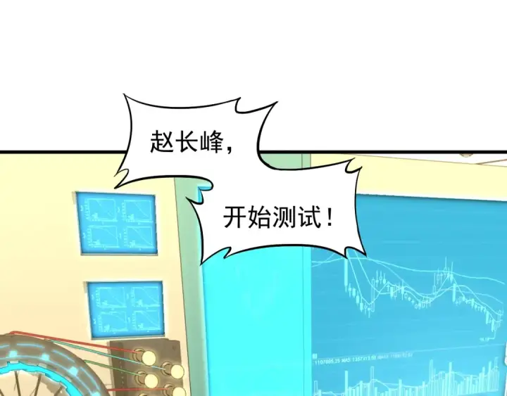 漫画《高武：登陆未来一万年》第11话 武者测试第101张图