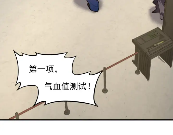 漫画《高武：登陆未来一万年》第11话 武者测试第103张图