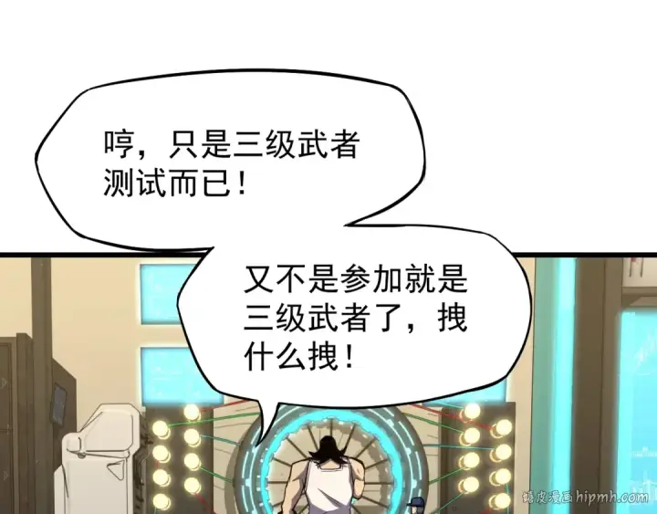漫画《高武：登陆未来一万年》第11话 武者测试第104张图