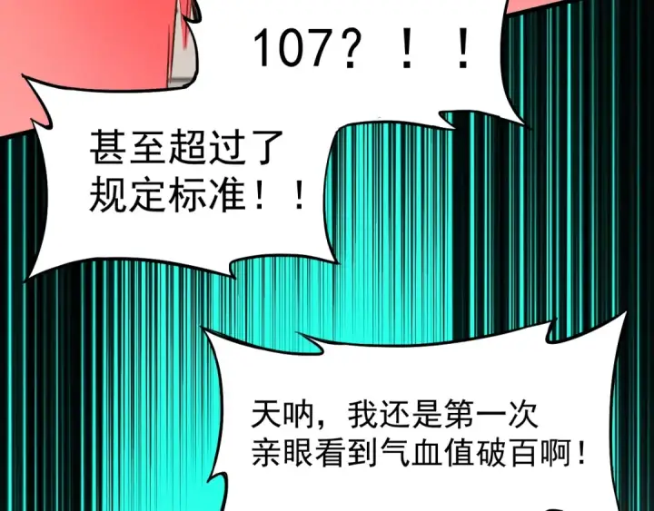 漫画《高武：登陆未来一万年》第11话 武者测试第110张图