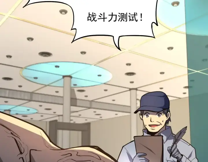漫画《高武：登陆未来一万年》第11话 武者测试第113张图