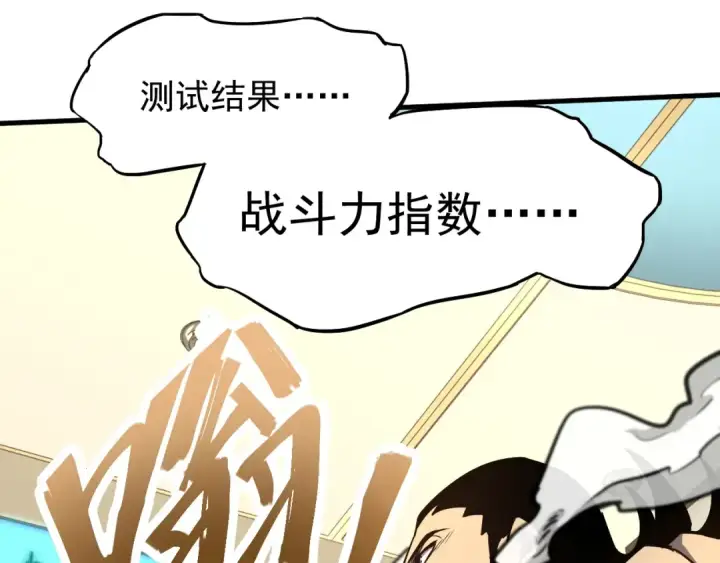 漫画《高武：登陆未来一万年》第11话 武者测试第123张图
