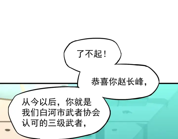 漫画《高武：登陆未来一万年》第11话 武者测试第126张图