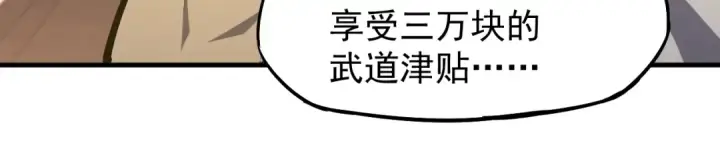 漫画《高武：登陆未来一万年》第11话 武者测试第128张图