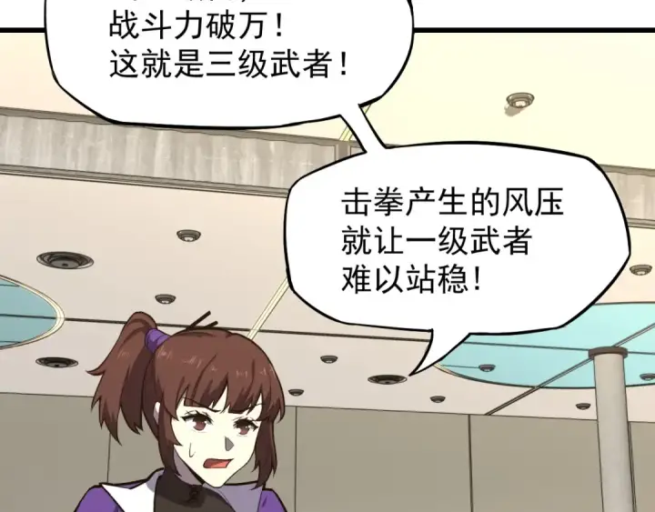 漫画《高武：登陆未来一万年》第11话 武者测试第134张图