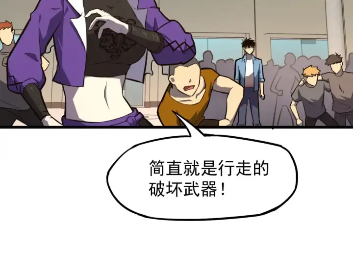 漫画《高武：登陆未来一万年》第11话 武者测试第135张图