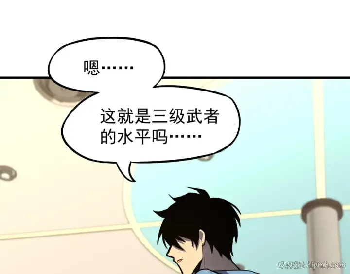 漫画《高武：登陆未来一万年》第11话 武者测试第136张图