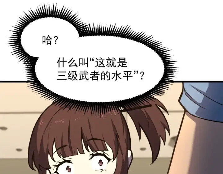 漫画《高武：登陆未来一万年》第11话 武者测试第138张图