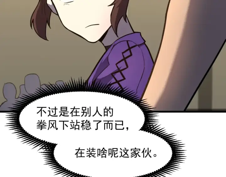 漫画《高武：登陆未来一万年》第11话 武者测试第139张图