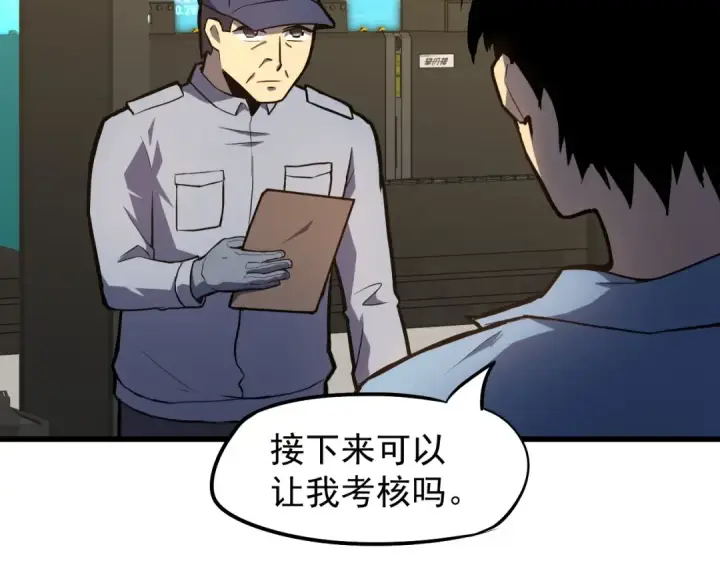 漫画《高武：登陆未来一万年》第11话 武者测试第141张图