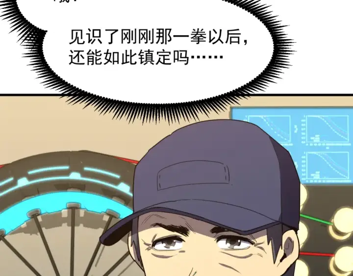 漫画《高武：登陆未来一万年》第11话 武者测试第145张图