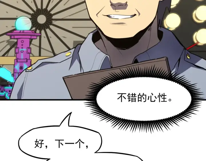 漫画《高武：登陆未来一万年》第11话 武者测试第146张图