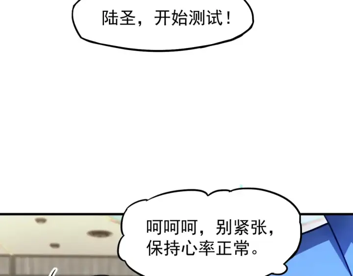 漫画《高武：登陆未来一万年》第11话 武者测试第147张图