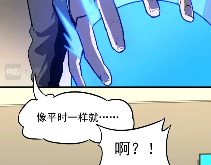 漫画《高武：登陆未来一万年》第11话 武者测试第149张图
