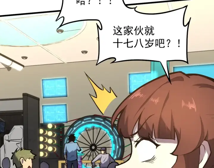 漫画《高武：登陆未来一万年》第11话 武者测试第153张图